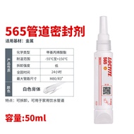 Loctite thread sealant 565 577 567 glue 51510518 liquid raw乐泰螺纹密封胶565 577 567胶水51510518液体生料管道耐高温防水8.