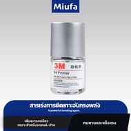 MIUFA(ของแท้ )น้ำยาประสานกาว 2 หน้า ไพรเมอร์ 3M (Primer 94 3M) 10ml. 1 ขวด