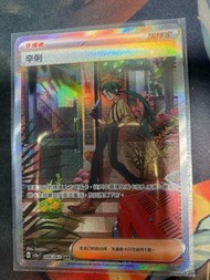 Sar 辛俐 sv3a F 088/062 pokemon 寶可夢 激狂駭浪