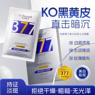 祛斑美白面膜保濕提亮膚色改善酰胺377淡斑補水面膜盒裝