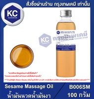 Sesame Massage Oil : น้ำมันนวดน้ำมันงา (B006SM)