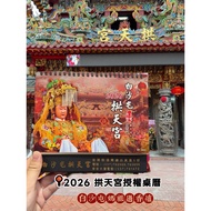Baishatun Mazu Passed Incense Burner 2026 115 Gongtian Palace Authorized Desk Calendar Shipment Bles