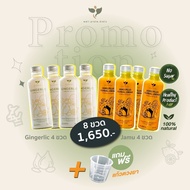 🌱ชุดเซ็ตจัดหนักสิ้นปี 4+4🌱JAMU น้ำสกัดขมิ้น 4ขวด + GINGERLIC น้ำสกัดกระเทียม 4 ขวด ขิงเข้มข้น ลดอาหา