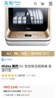 Midea M1 免安裝洗碗碟機
