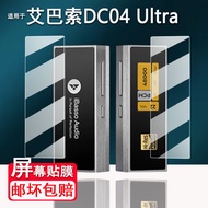 [Ready Stock] Suitable for Abasso DC04Ultra Decoding Amplifier Film Nunchaku Screen Film DC-Elite Po