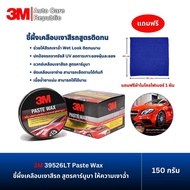3M 39526LT Paste Wax Car Paint Carnuba Recipe 150 Grams Microfiber Cloth