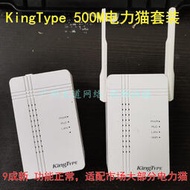 8成新 康特 KingType 500M電力貓  無線300M IPTV 穩定