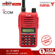 ส่งฟรี! วิทยุสื่อสาร ICOM IC-86fx แรงเกิน 5 วัตต์ เครื่องแท้ ญี่ปุ่น อุปกรณ์แท้ ทั้งชุด WALKIE TALKI