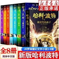 Set Lengkap Harry Potter Koleksi Penuh Sekolah Rendah Darjah 5-6 Pengesyoran Buku Ekstrakurikuler Ed