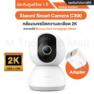 Xiaomi Mi Smart Camera C300 กล้องวงจรปิดความละเอียด 2K รองรับ SD Card 256GB - Global version ประกันศ