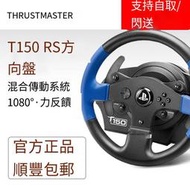 圖馬思特t150rs力反饋游戲方向盤GT電腦開車ps4/3賽車模擬駕駛器