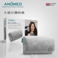 ANOMEO 半圓柱頸托枕