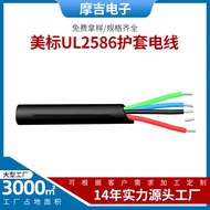American Standard UL2586Sheathed Electrical Wire Two-core sheathed cable  6 7 8 Core Wire12-30AWG Ma
