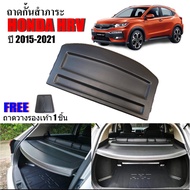 แผ่นกั้นมภาระท้ายรถ HONDA HRV 2015-2021 ถาดปิดสัมภาระ แผ่นปิดสัมภาระ ถาดกั้นห้องสัมภาระ HR-V ถาดสัมภาระ ถาดกั้นแอร์ แผ่นกั้นแอร์ ถาดกั้นแอร์