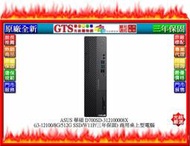 【GT電通】ASUS 華碩 D700SD (i3-12100/8G/512G/三年保固) 商用電腦~下標先問台南門市庫存