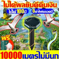 【จัดส่งจากประเทศไทย】10000เมตรไม่มีนก 【ไม่ได้ผลคืนเงิน】เครื่องไล่นก solar ไล่นกพิราบถาวร เทคโนโลยีอัล
