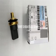 台灣現貨VW 福斯 Tiguan polo Passat Touran Fabia Magotan 水溫感知器 感應塞