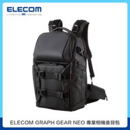 ELECOM GRAPH GEAR NEO 專業相機後背包