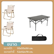 Janet ชุดเซ็ท เก้าอี้แคมป์ปิ้ง เก้าอี้พับ kermit chair Top Sun + โต๊ะสนามพับได้ โต๊ะเหล็ก โต๊ะขากลม 