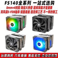 利民 霜靈 FS140 RGB雙塔電腦cpu風扇argb散熱器 am4囘流釬i5i7i9