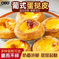 Miss Baked Egg Tart Egg Tart Skin Household Semi-finished Product Puff Pastry Portuguese Egg Tart Li