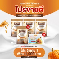 นมธัญพืช โปรตีน แคลเซียมสูง DRD HERB CEREAL MILK PROTEIN 1 ถัง 200กรัม เวย์โปรตีน แคลเซียม พลัส สูตร
