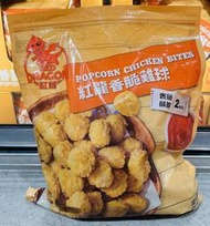美兒小舖COSTCO好市多代購～Red Dragon 紅龍 香脆雞球(2kg/包)