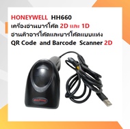 HONEYWELL HH660 เครื่องอ่านบาร์โค้ด 2D และ 1D อ่านคิวอาร์โค้ดและบาร์โค้ดแบบแท่ง QR Code and Barco