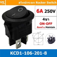 [ 3 ชิ้น ] KCD1-106-201-8 4ขา กลมดำ ไม่มีไฟ สวิทช์กระดกกลม KCD1 4 ขา ON-OFF สวิทช์ KCD1 Rocker switc