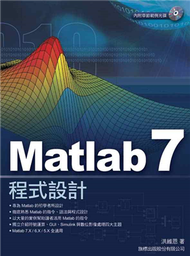 MatLab 7 程式設計 (新品)