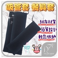 Straw Cover Chopsticks Storage Environmentally Friendly Tableware Drawstring [Auss] [A0486]