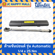 WINTON ด้ามขันปอนด์ รุ่น Automatic ขนาด รู 1/2 นิ้ว 28-150 ปอนด์ (4 หุน) /1/2 นิ้ว – 250 ปอนด์/ 3/4 