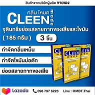 Bionic Cleen mode 2 in 1 แก้ส้วมตัน แก้ท่อตัน (3 กล่อง) ส้วมเหม็น  ขจัดกลิ่นเหม็น ดับกลิ่นชักโครก กำ