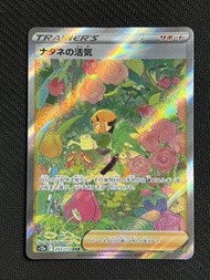 pokemon card 寶可夢卡牌 PTCG 天地萬物 s12a F 菜種的活力 SAR 243/172