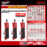 MILWAUKEE - ช็อปเพิ่มคุ้มกว่า M12 FDGS-0 เครื่องเจียรแกนคอตรงไร้สาย 12 โวลต์