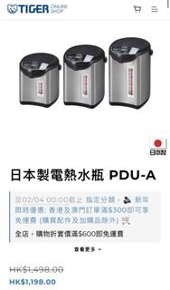 Tiger (日本製)虎牌 電動出水電熱水瓶 PDU-A 4公升