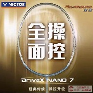 工廠直銷勝利威克多馭納米DX6/7，納米6/7SP琥珀金全碳素專業羽毛球拍