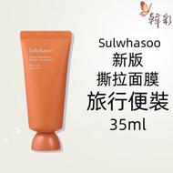 Sulwhasoo-2023新版 玉容撕拉面膜 35ml[平行進口]*有盒*