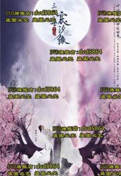 DVD 大陸劇【三生三世宸汐緣】2020年 改版10碟國語 /中字