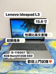 (性價比高聯想文書機🔥)Lenovo ideapad L3/i5-1135G7/8GB Ram/128,256,512GB/1080p/四邊窄邊框/ Notebook / Laptop / Gamin