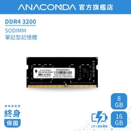 ANACOMDA Python DDR4 3200 SODIMM 8GB 16GB Notebook Dedicated Memory Limited Lifetime D4