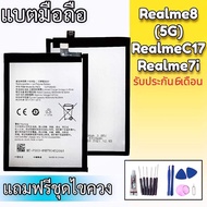 แบตเตอรี่ Realme8/RealmeC17/Realme7i แบตเรียวมี8 Battery Realme8 (5G),C17,7i อะไหล่มือถือ