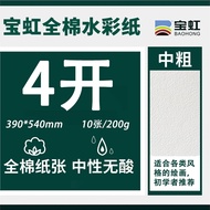 BaoHong Brand Watercolor Paper Cotton Pulp Paper 300g Medium Coarse Texture 32k 16k 8k 4k Open Oil P