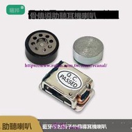 樂享✨骨傳導助聽耳喇叭  模塊振子耳喇叭 有線骨傳導耳喇叭