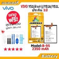 JAMEMAX แบตเตอรี่ แบตเตอรี่มือถือ VIVO Y51(ตัวเก่า) Y51A Y51L Model B-95 Battery VIVO Y51/Y51A/Y51L 