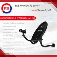 PSI จานดาวเทียม PSI OKD 35cm.(ยึดผนัง) Storetex Shop