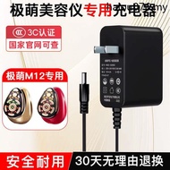 Suitable for Jmoon Extremely Cute Big Iron Beauty Instrument Charger Charging Cable RF Beauty Instru