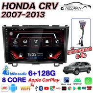 AO จอ android จอHONDA CRV 2007-2013 จอ9 นิ้วแอนดอย Android 13.0 2DIN IPS QLED FULLHD YOUTUBE Apple C