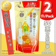 【2包優惠】養潤育髮精華素 補充裝 (日本版150ml|9860)  (平行進口|新舊包裝隨機發貨)     2*4987241199860