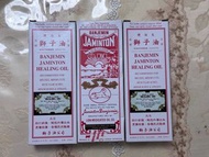 Banjemin Jaminton 獅子油 45ml